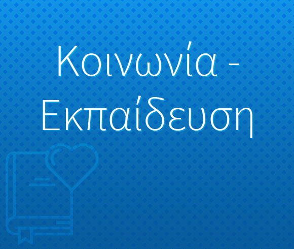 Ανακοίνωση  Παροχών Αγροτικής  Εστίας –ΛΑΕ/ΟΠΕΚΑ (Πρώην ΟΓΑ) 2018