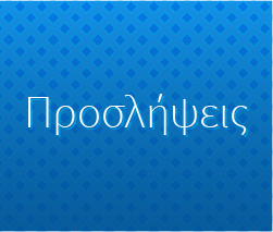 Αποτελέσματα ΣΟΧ 2-2014