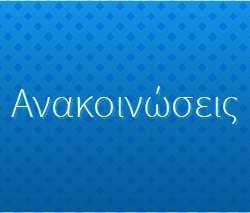 Ρυθμίσεις οφειλών άρθρου 110 Ν. 4611/2019 (ΦΕΚ 73/τ. Α’/17-05-2019)