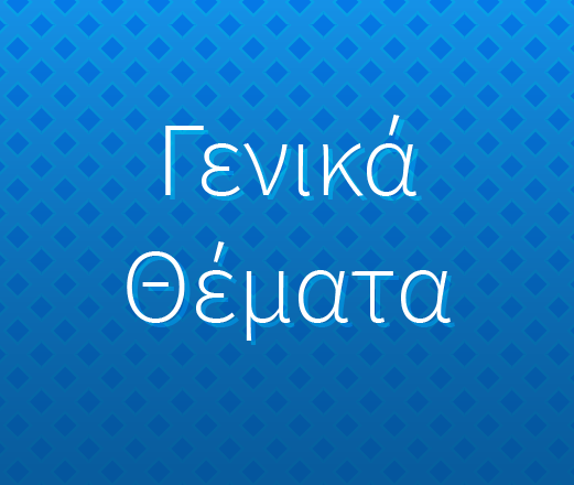 Δήλωση ζημιών (ΚΟΕ/ΠΣΕΑ) για την Τ.Κ.Κακοπέτρου Δήμου Πλατανιά