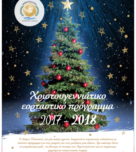Εορταστικές Εκδηλώσεις Χριστουγέννων & Νέου Έτους   Δήμου Πλατανιά