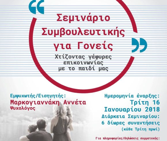 Σεμινάριο Συμβουλευτικής Για Γονείς Από Το Δήμο Πλατανιά — Αιτήσεις έως Την Παρασκευή 12 Ιανουαρίου