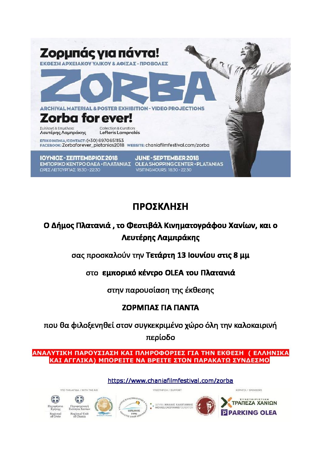 Παρουσίαση  της Έκθεσης “ ΖΟΡΜΠΑΣ ΓΙΑ ΠΑΝΤΑ” στο Δήμο Πλατανιά