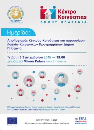 Ημερίδα απολογισμού Κέντρου Κοινότητας & παρουσίαση κοινωνικών προγραμμάτων Δήμου Πλατανιά: Την Τετάρτη 5 Σεπτεμβρίου