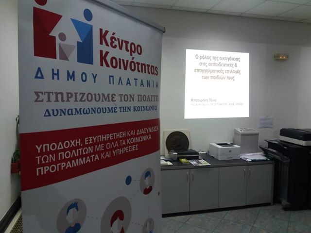 50330782_2223263427941359_7440939503545483264_n Σημαντικός ο Ρόλος Της Οικογένειας Στις Εκπαιδευτικές Και Επαγγελματικές Επιλογές Των Παιδιών