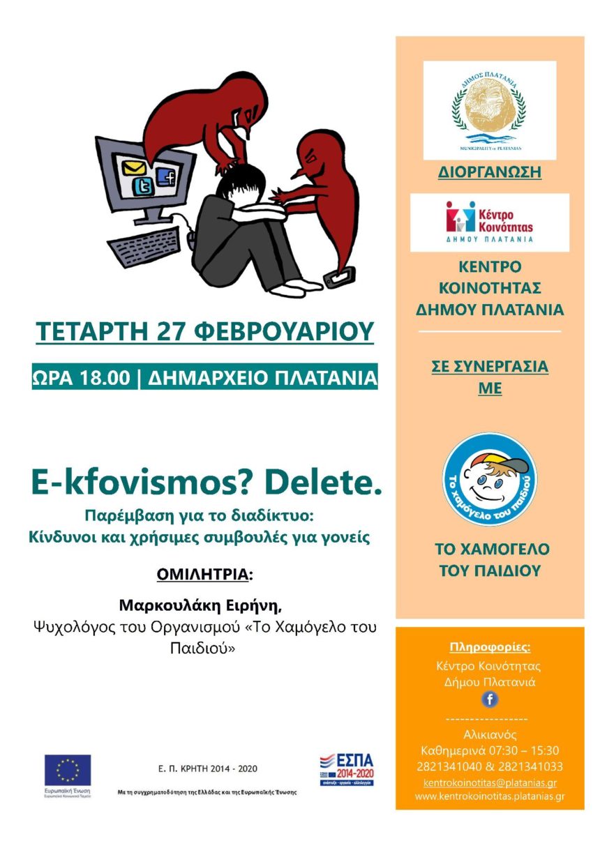 Δωρεάν Σεμινάριο Συμβουλευτικής Για Γονείς Στο Δήμο Πλατανιά Δωρεάν Σεμινάριο Συμβουλευτικής Για Γονείς Στο Δήμο Πλατανιά