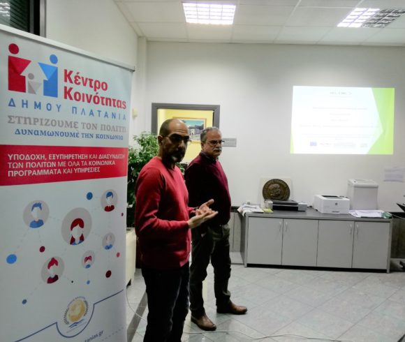 Με Επιτυχία Ολοκληρώθηκε Το Τριήμερο Εργαστήριο Συμβουλευτικής Για Ανέργους Από Το Κέντρο Κοινότητας Δήμου Πλατανιά Και Το ΙΝΕ ΓΣΕΕ