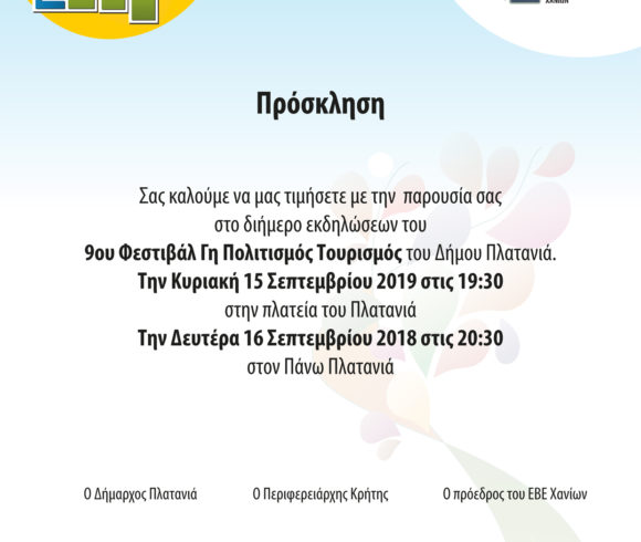 9ο Φεστιβάλ ‘Γη, Πολιτισμός, Τουρισμός’ από το Δήμο Πλατανιά 9ο Φεστιβάλ ‘Γη, Πολιτισμός, Τουρισμός’ από το Δήμο Πλατανιά