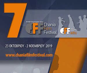 Πρόσκληση 7ο Φεστιβάλ Κινηματογράφου Χανίων