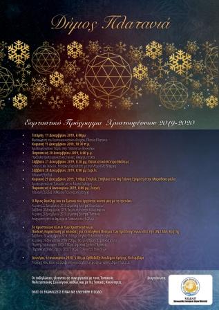 Πρόγραμμα Χριστουγεννιάτικων Εκδηλώσεων 2019 Δήμου Πλατανιά Πρόγραμμα Χριστουγεννιάτικων Εκδηλώσεων 2019 Δήμου Πλατανιά