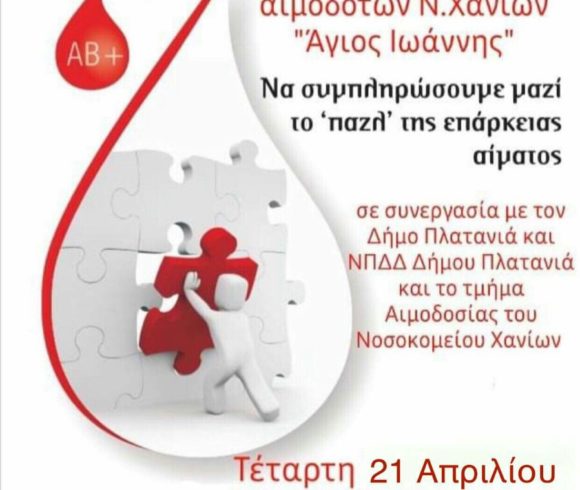 Εθελοντική Αιμοδοσία Στο Δημαρχείο Πλατανιά