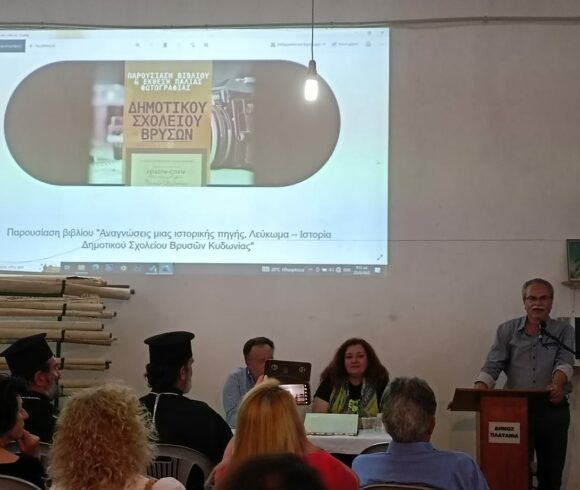 Παρουσίαση Βιβλίου και Εγκαίνια Πολυμεσικής έκθεσης, στις Βρύσες  του Δήμου Πλατανια