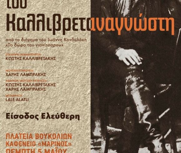 Θεατρική παράσταση του ΔΗΠΕΘΕΚ στη Σπηλιά  στην πλατεία “ Πλατάνια” της ΔΕ Κολυμβαρίου του Δήμου Πλατανιά, την Πέμπτη 26 Μαϊου και ώρα 20:30μ.μ.