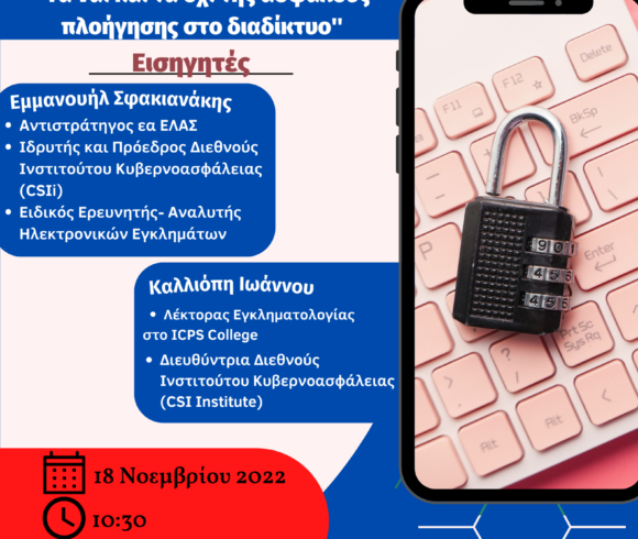 Ημερίδα για την ασφαλή πλοήγηση στο διαδίκτυο, στον Δήμο Πλατανιά Ημερίδα για την ασφαλή πλοήγηση στο διαδίκτυο, στον Δήμο Πλατανιά