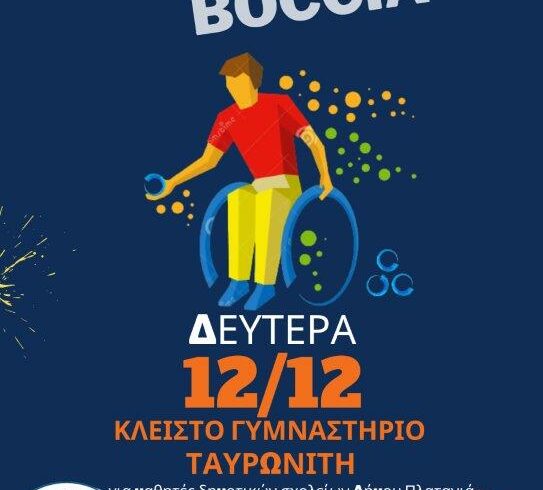 Ημερίδα εκμάθησης BOCCIA, στο Κλειστό Γυμναστήριο Ταυρωνίτη του Δήμου Πλατανιά