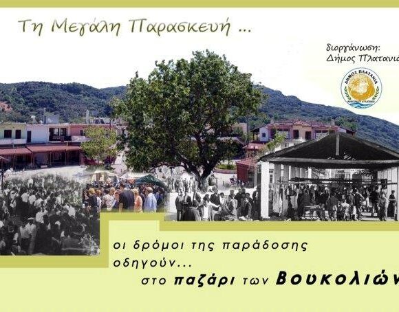 Αιτήσεις για τη συμμετοχή στην παραδοσιακή εμποροπανήγυρη που διεξάγεται την Μεγάλη Παρασκευή, στην Τοπική Κοινότητα Βουκολιών του Δήμου Πλατανιά