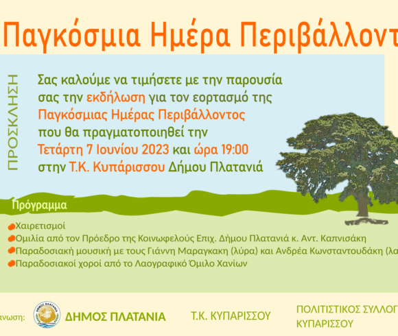 Εορτασμός της Παγκόσμιας Ημέρας Περιβάλλοντος στον Κυπάρισσο του Δήμου Πλατανιά