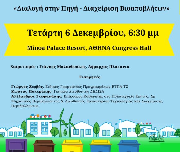 Ημερίδα με θέμα Διαλογή στην Πηγή- Διαχείριση των Βιοαποβλήτων”, στο Δήμο Πλατανιά.